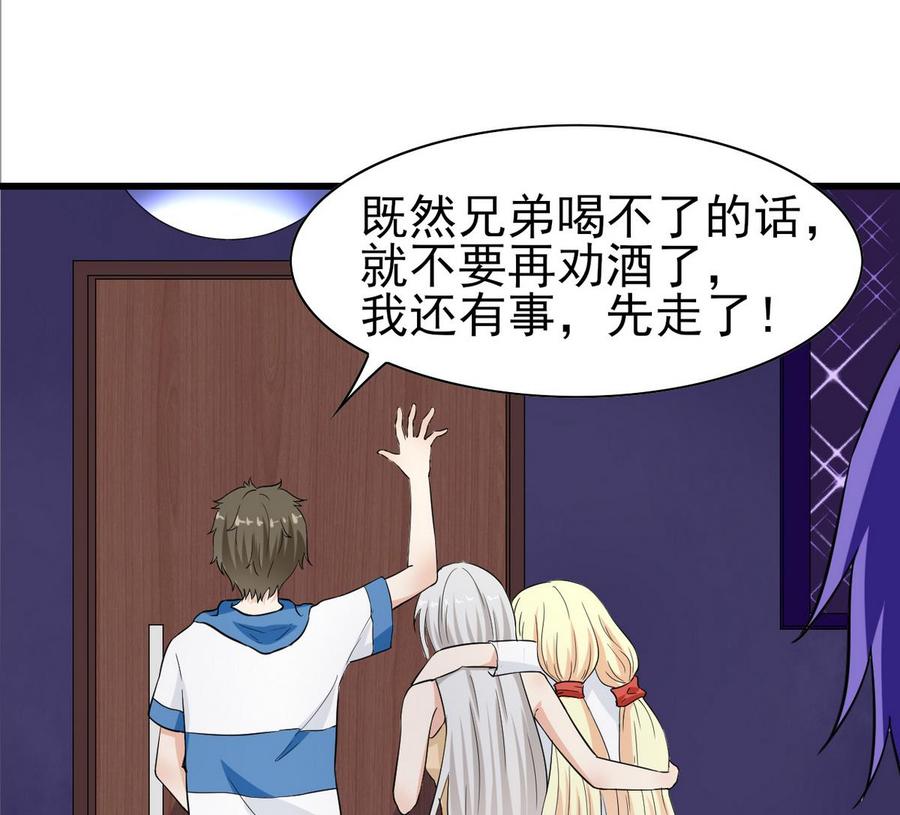《他是龙傲天》第59话 我陪你喝 第26页