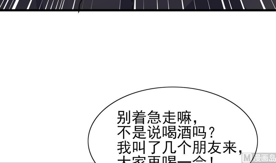 《他是龙傲天》第59话 我陪你喝 第33页