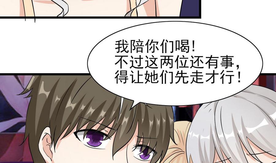 《他是龙傲天》第59话 我陪你喝 第38页