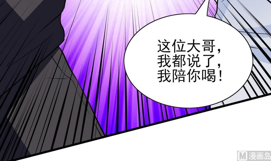 《他是龙傲天》第59话 我陪你喝 第48页