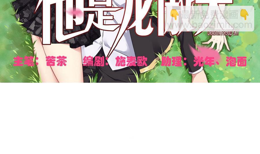 《他是龙傲天》第59话 我陪你喝 第5页
