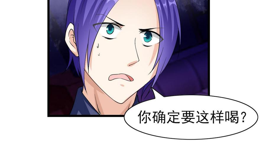 《他是龙傲天》第59话 我陪你喝 第8页