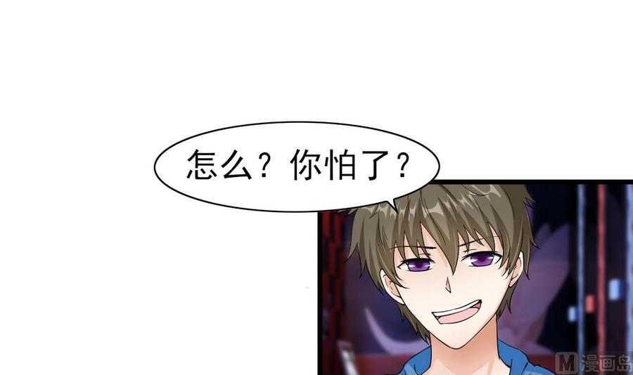 《他是龙傲天》第59话 我陪你喝 第9页
