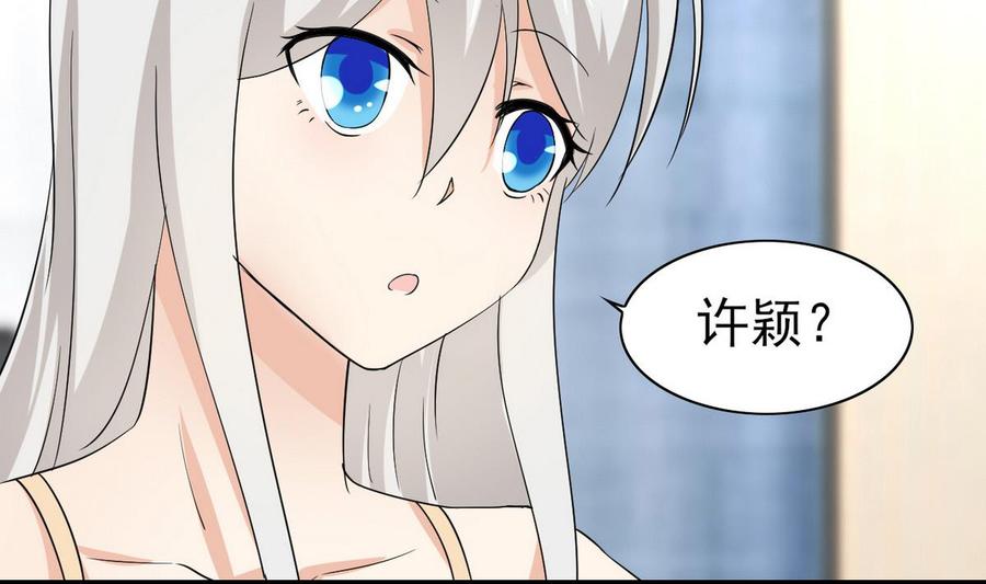 《他是龙傲天》第56话 求救短信 第19页