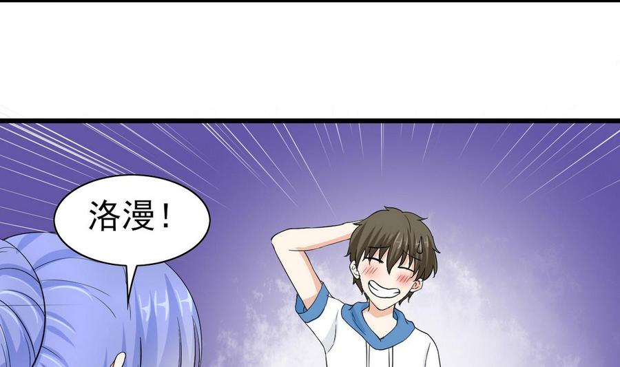 《他是龙傲天》第56话 求救短信 第20页