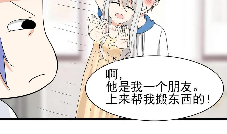 《他是龙傲天》第56话 求救短信 第23页