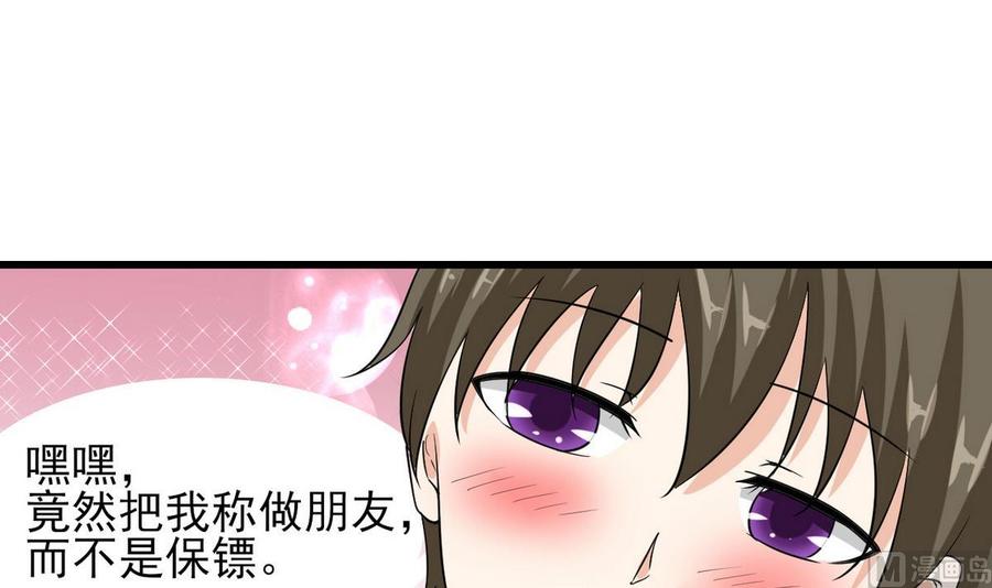 《他是龙傲天》第56话 求救短信 第24页