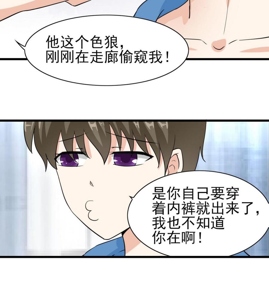 《他是龙傲天》第56话 求救短信 第26页