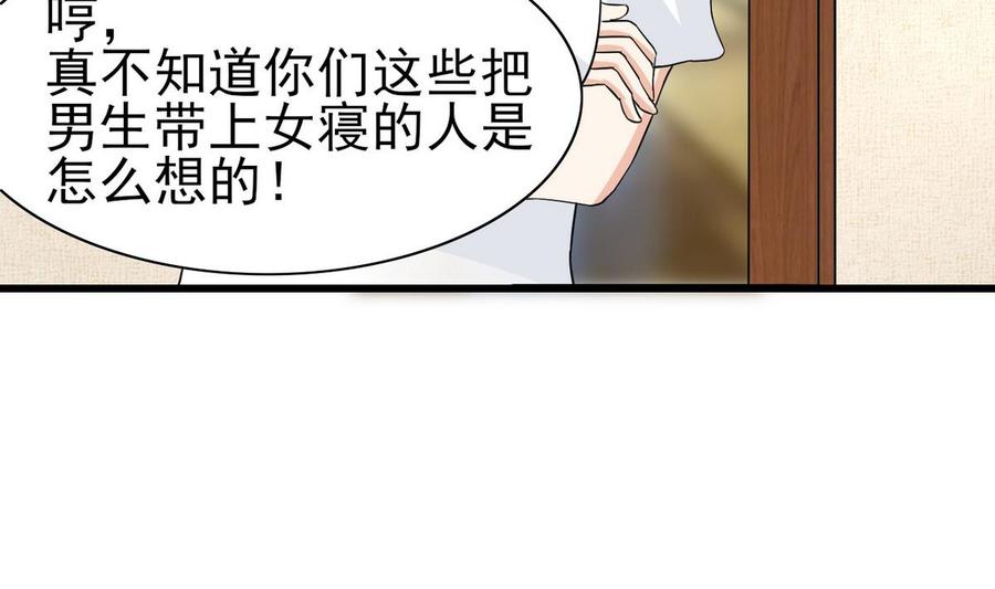 《他是龙傲天》第56话 求救短信 第32页