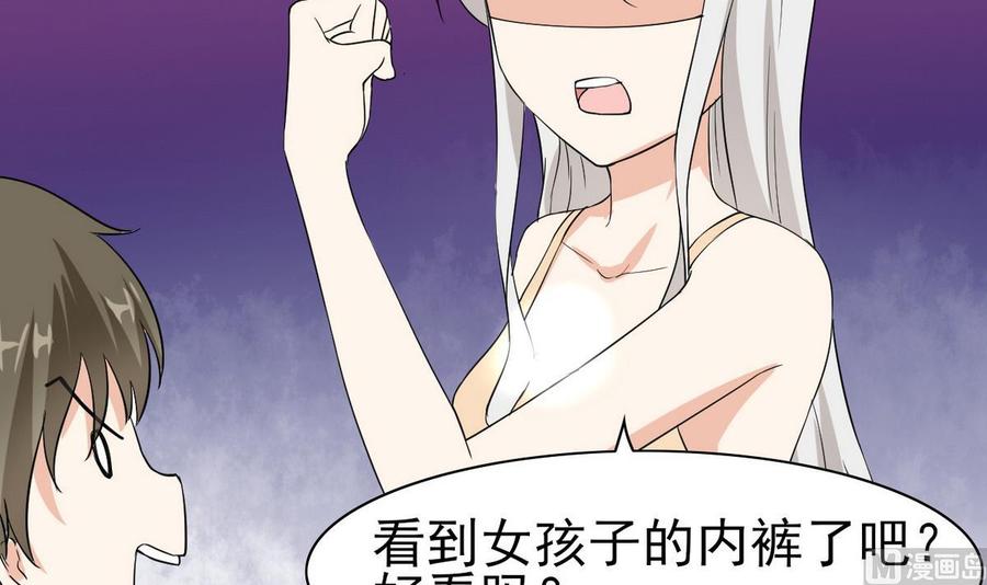 《他是龙傲天》第56话 求救短信 第36页