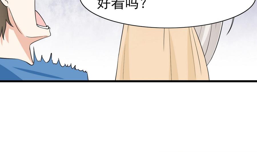 《他是龙傲天》第56话 求救短信 第37页