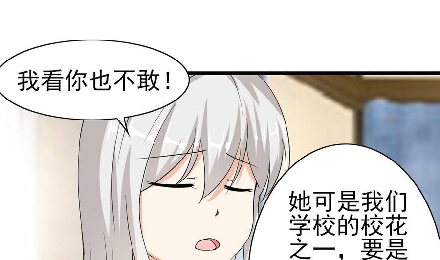 《他是龙傲天》第56话 求救短信 第40页