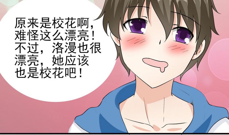 《他是龙傲天》第56话 求救短信 第43页