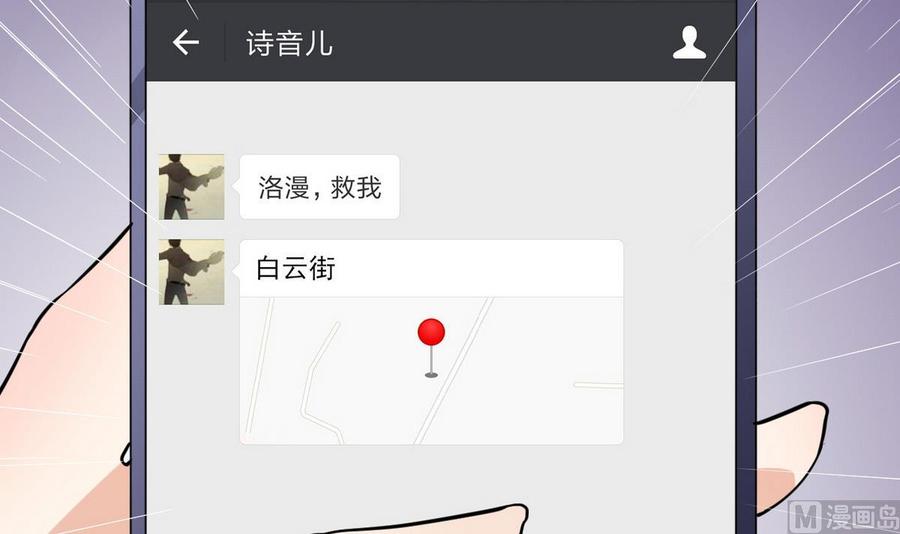 《他是龙傲天》第56话 求救短信 第48页
