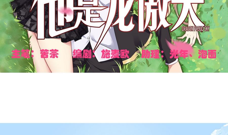 《他是龙傲天》第56话 求救短信 第5页