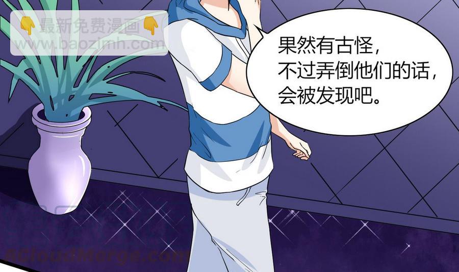 《他是龙傲天》第61话 被困的蓝诗弈 第11页