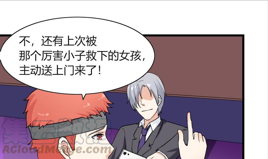 《他是龙傲天》第61话 被困的蓝诗弈 第31页