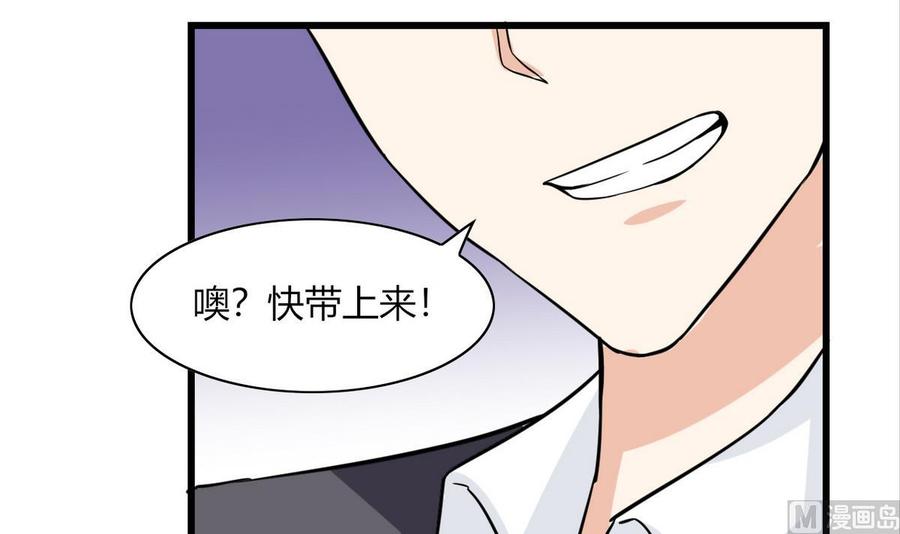 《他是龙傲天》第61话 被困的蓝诗弈 第33页