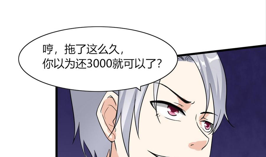 《他是龙傲天》第61话 被困的蓝诗弈 第40页