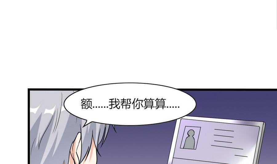 《他是龙傲天》第61话 被困的蓝诗弈 第44页