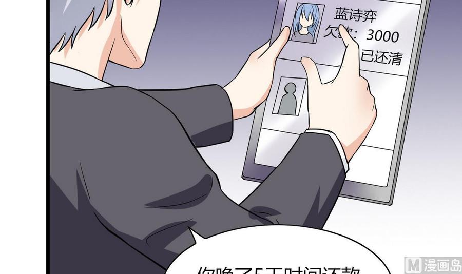 《他是龙傲天》第61话 被困的蓝诗弈 第45页