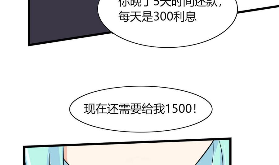 《他是龙傲天》第61话 被困的蓝诗弈 第46页