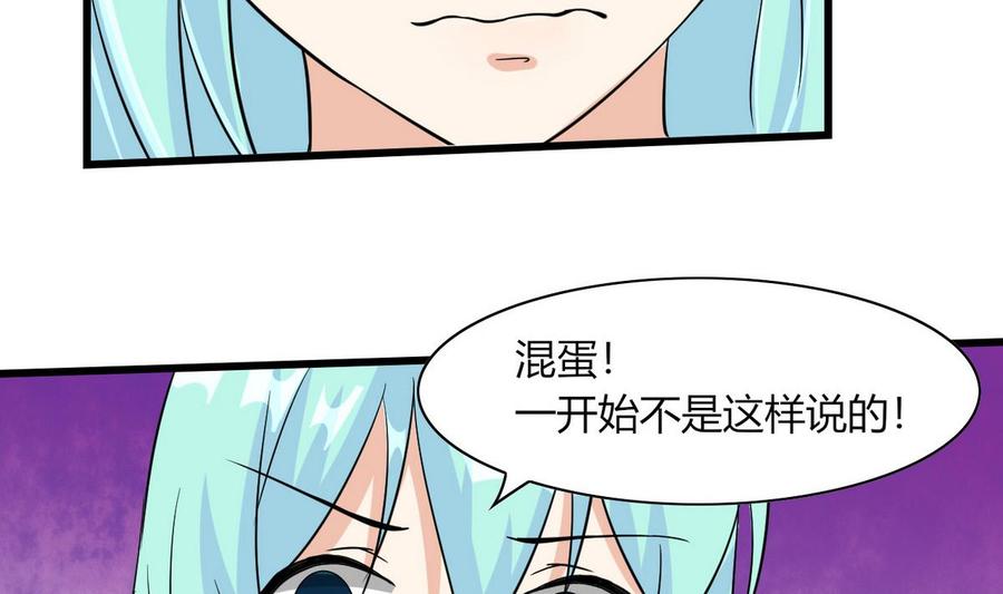 《他是龙傲天》第61话 被困的蓝诗弈 第47页