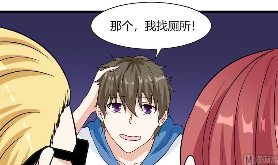 《他是龙傲天》第61话 被困的蓝诗弈 第6页