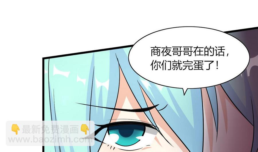 《他是龙傲天》第62话 再动一下试试 第17页