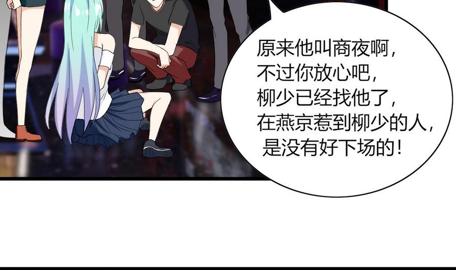 《他是龙傲天》第62话 再动一下试试 第20页