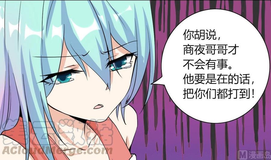 《他是龙傲天》第62话 再动一下试试 第21页