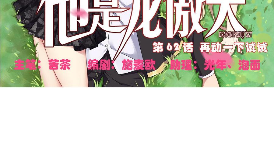 《他是龙傲天》第62话 再动一下试试 第5页