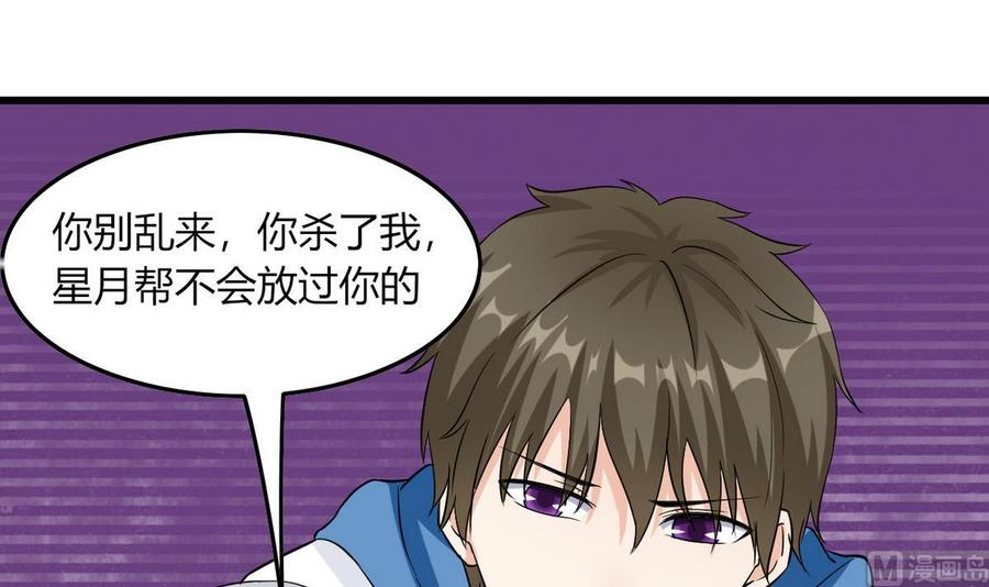 《他是龙傲天》第63话 霸气救人 第18页
