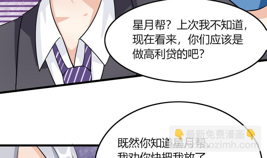《他是龙傲天》第63话 霸气救人 第20页