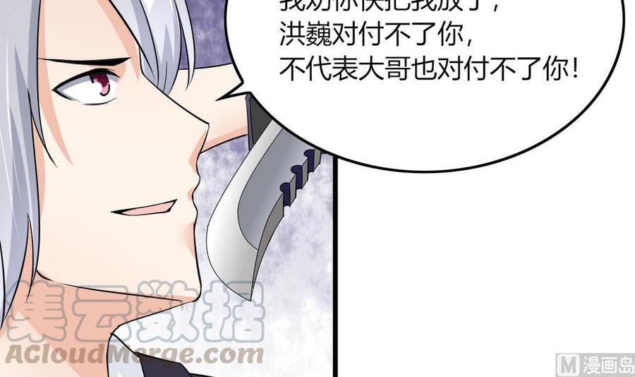 《他是龙傲天》第63话 霸气救人 第21页