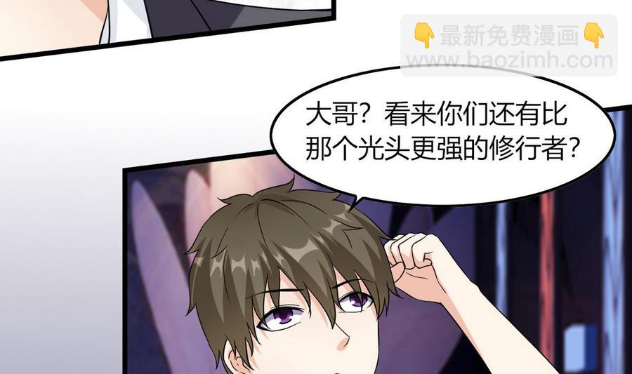 《他是龙傲天》第63话 霸气救人 第22页