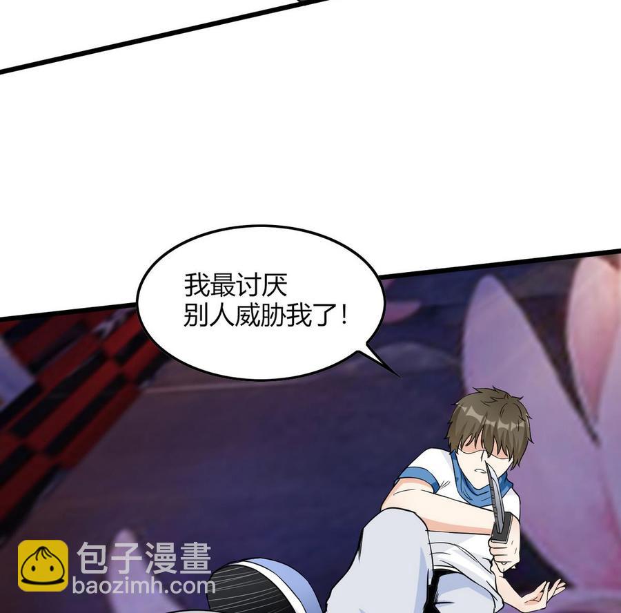 《他是龙傲天》第63话 霸气救人 第26页