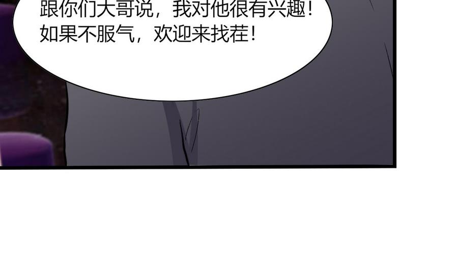 《他是龙傲天》第63话 霸气救人 第40页