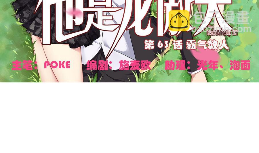 《他是龙傲天》第63话 霸气救人 第5页