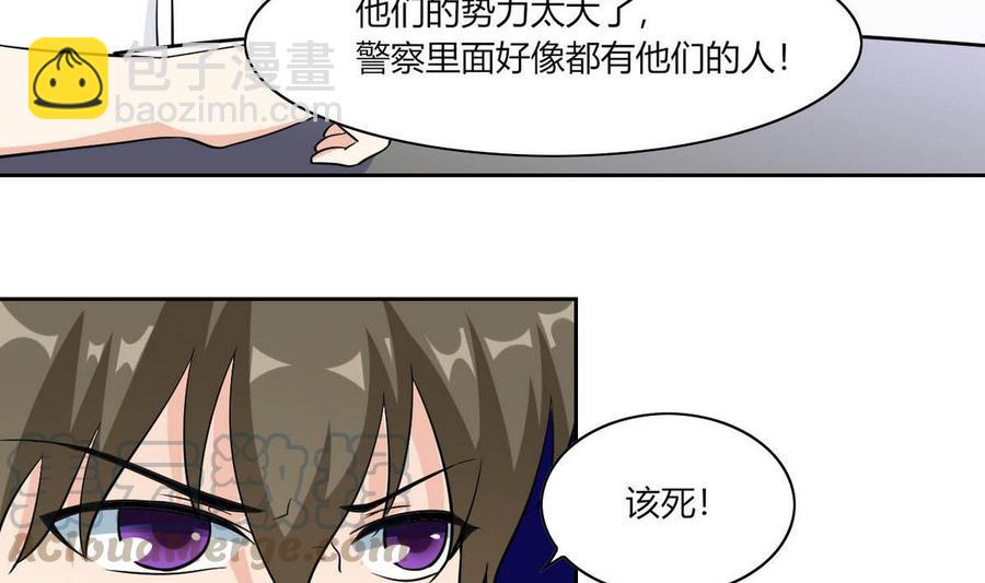 《他是龙傲天》第67话 蓝诗弈的无奈 第11页