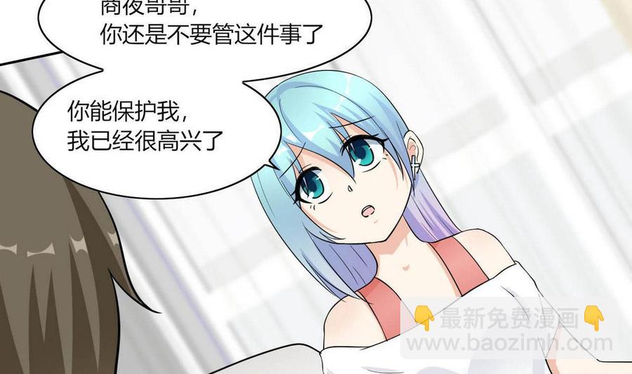 《他是龙傲天》第67话 蓝诗弈的无奈 第13页