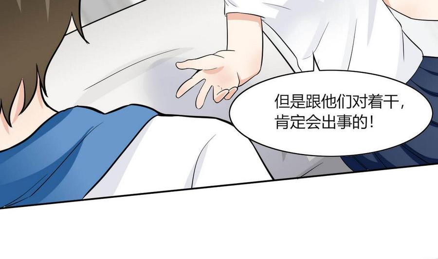 《他是龙傲天》第67话 蓝诗弈的无奈 第14页