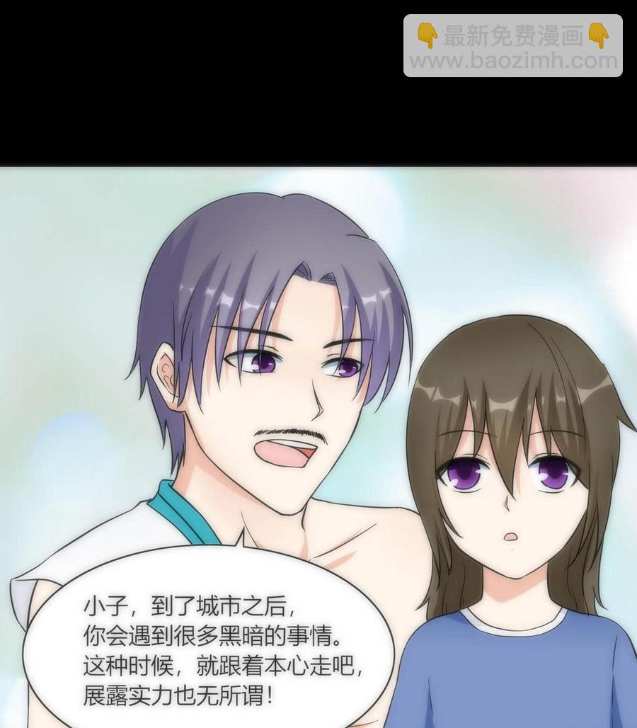 《他是龙傲天》第67话 蓝诗弈的无奈 第16页