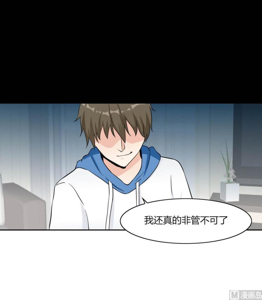 《他是龙傲天》第67话 蓝诗弈的无奈 第18页