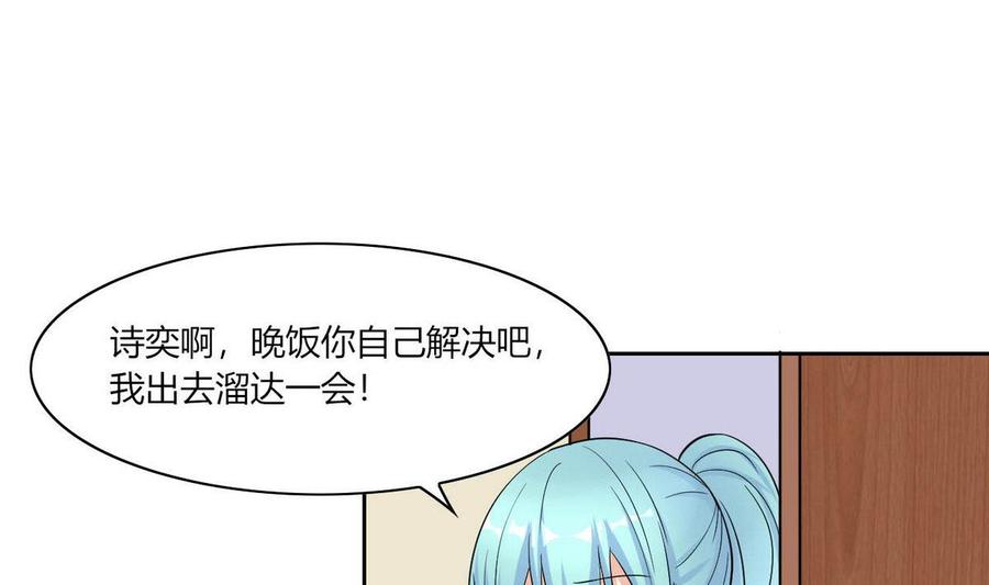 《他是龙傲天》第67话 蓝诗弈的无奈 第19页