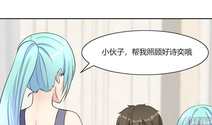 《他是龙傲天》第67话 蓝诗弈的无奈 第24页