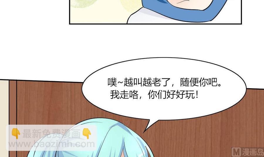 《他是龙傲天》第67话 蓝诗弈的无奈 第27页