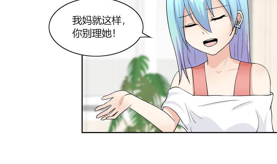 《他是龙傲天》第67话 蓝诗弈的无奈 第32页
