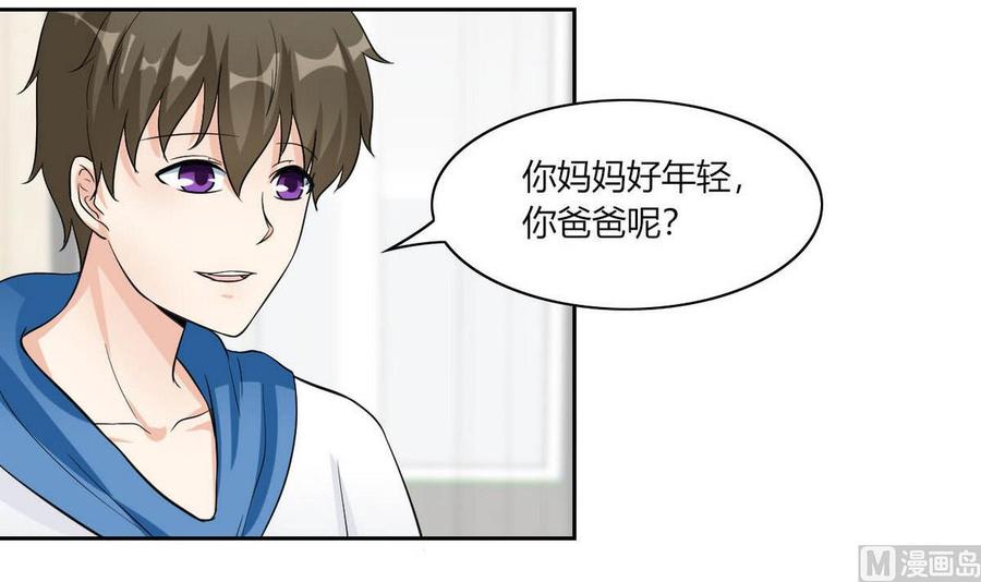 《他是龙傲天》第67话 蓝诗弈的无奈 第33页