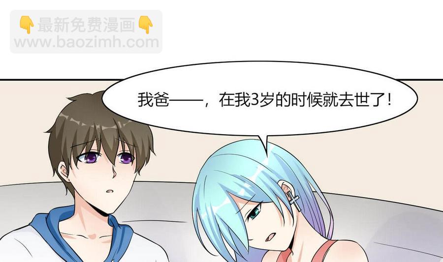 《他是龙傲天》第67话 蓝诗弈的无奈 第34页